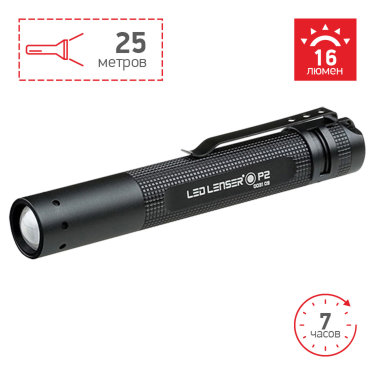 Фонарь LED Lenser P2 8402